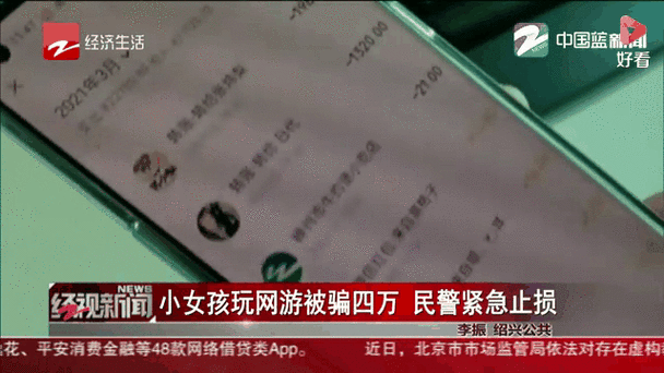 小孩买游戏装备被骗信息-孩子买游戏装备的钱,能退回来吗?-第2张图片 小孩买游戏装备被骗信息-孩子买游戏装备的钱,能退回来吗?-第2张图片