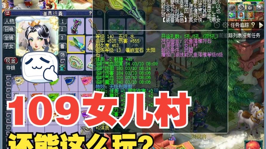 【梦幻西游女儿村套装用什么，梦幻西游女儿村佩戴什么法宝】-第4张图片
