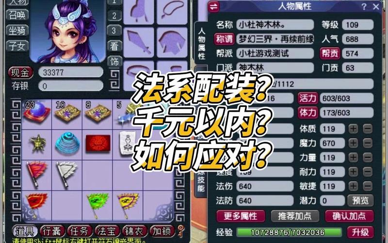 【梦幻西游女儿村套装用什么，梦幻西游女儿村佩戴什么法宝】-第5张图片