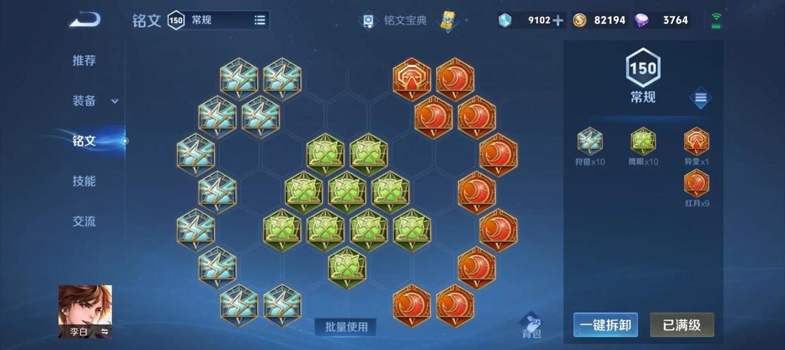 李白铭文最强搭配2021/李白的铭文搭配-第4张图片