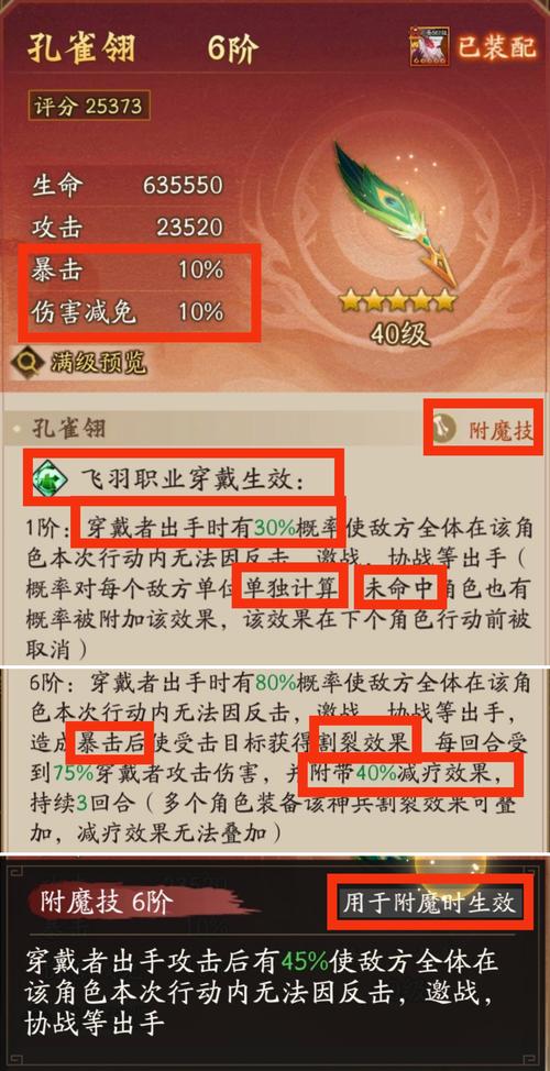 【神仙道比较好装备属性，神仙道属性效果】-第6张图片
