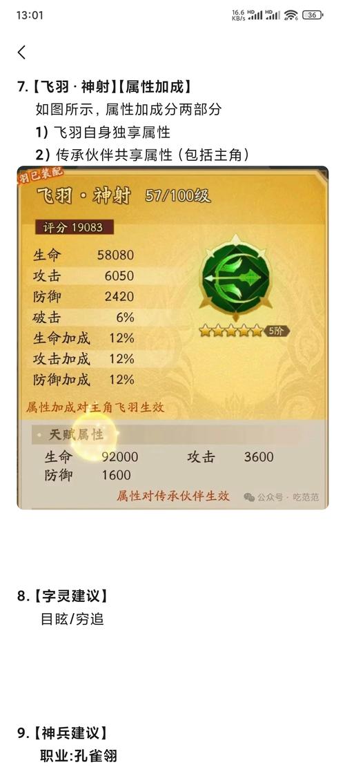 【神仙道比较好装备属性，神仙道属性效果】-第5张图片