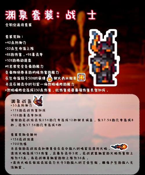 泰拉瑞亚比较好的一套装备-泰拉瑞亚最厉害的套装-第5张图片