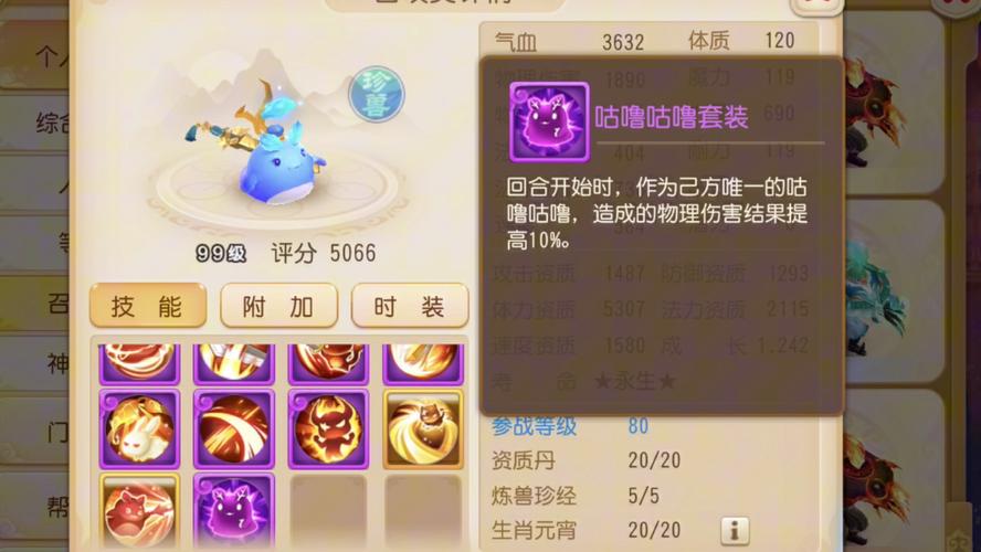 【咕噜咕噜技能，咕噜咕噜专属内丹】-第6张图片