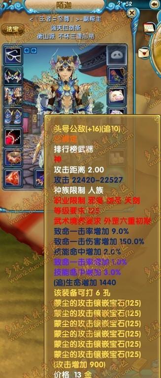 武林外传网游装备搭配-武林外传装备排名榜-第4张图片