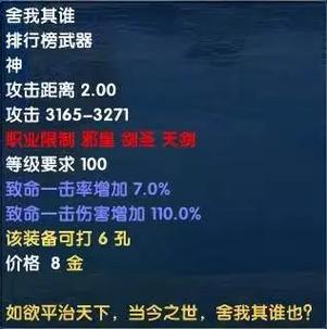 武林外传网游装备搭配-武林外传装备排名榜-第7张图片
