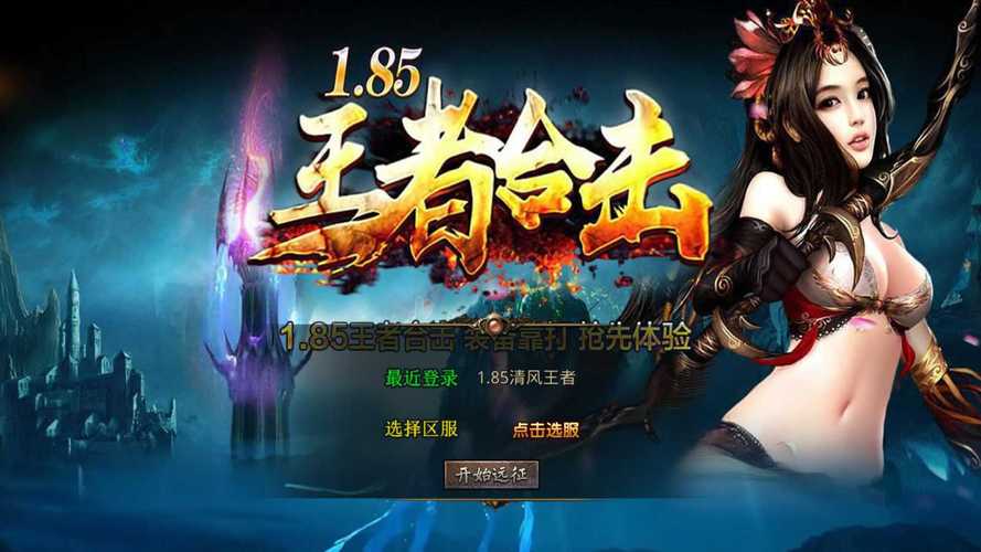 1.85神龙合击传奇发布网-195神龙传奇手游-第4张图片