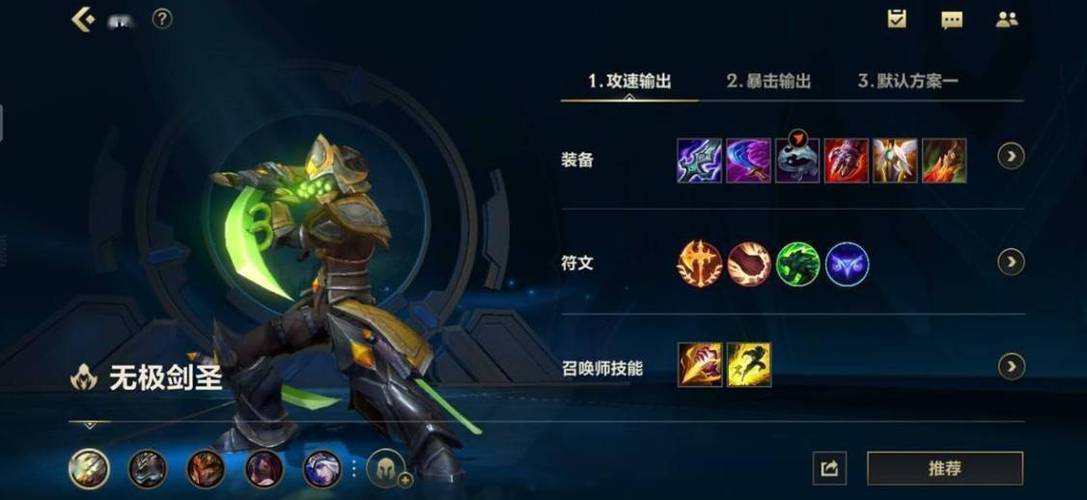 剑圣新符文装备搭配-剑圣新符文装备搭配图-第3张图片