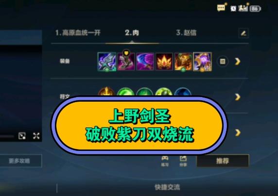 剑圣新符文装备搭配-剑圣新符文装备搭配图-第6张图片