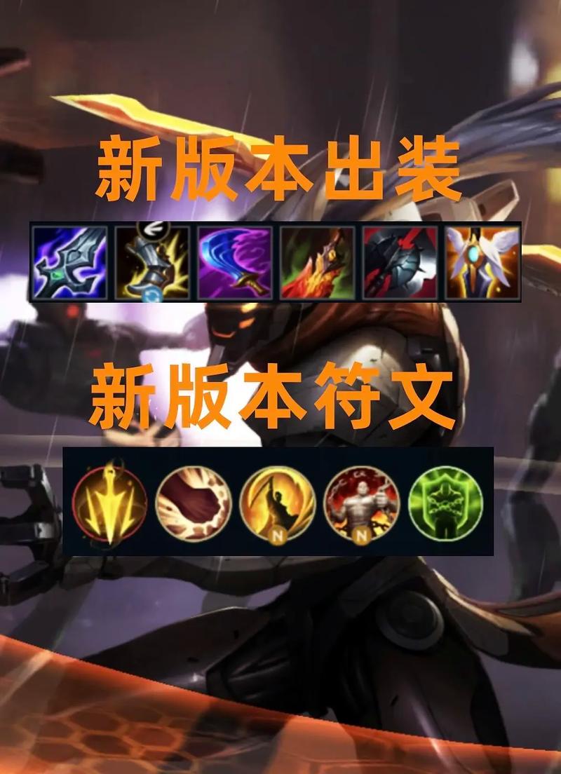 剑圣新符文装备搭配-剑圣新符文装备搭配图-第7张图片