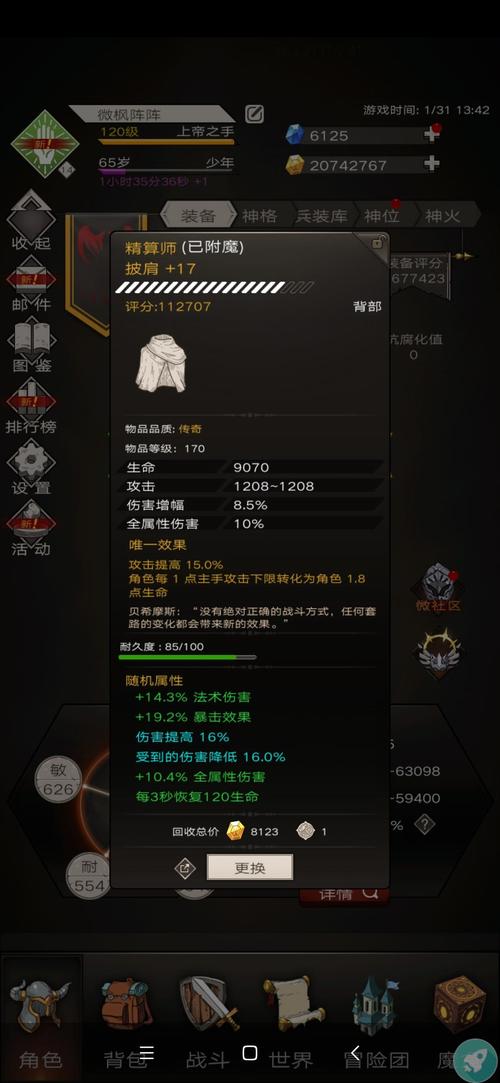 不朽之旅装备强化技巧/不朽之旅装备强化技巧攻略-第7张图片
