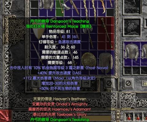 暗黑传说四件装备是什么，暗黑传说满v-第7张图片