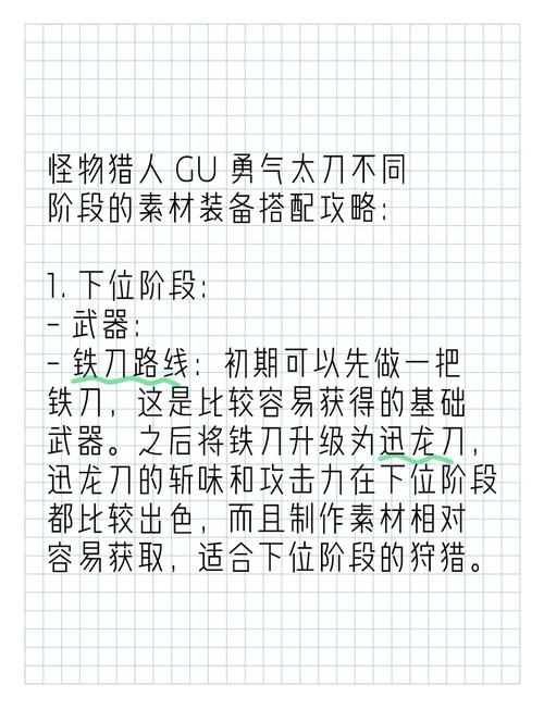 太刀升级装备怎么升级-太刀武器升级路线-第4张图片