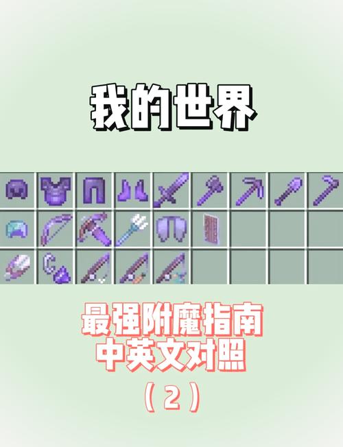 如何用指令附魔效率/如何用指令获得附魔很高的武器?-第3张图片