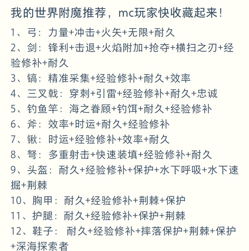 如何用指令附魔效率/如何用指令获得附魔很高的武器?-第4张图片