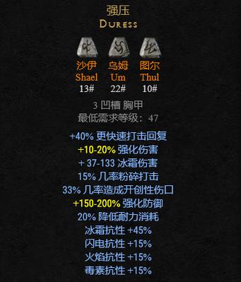 黑暗2佣兵装备选取-暗黑2佣兵最强装备搭配-第2张图片