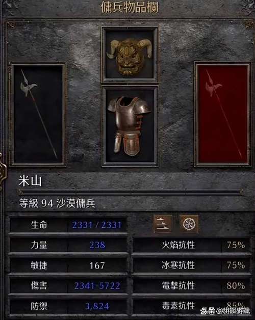 黑暗2佣兵装备选取-暗黑2佣兵最强装备搭配-第4张图片