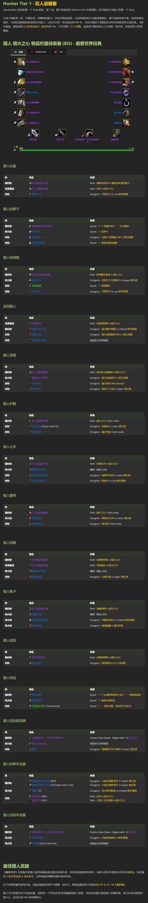 关于“魔兽世界射击猎人毕业”的解答-第6张图片