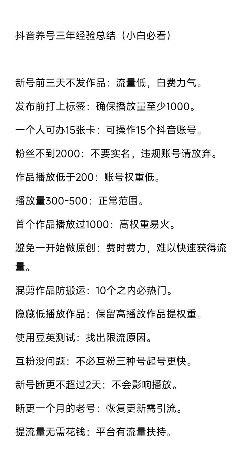 养号卖号违法吗/如何养号卖号-第2张图片