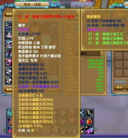 地煞装备兑换顺序/地煞怎么用-第5张图片