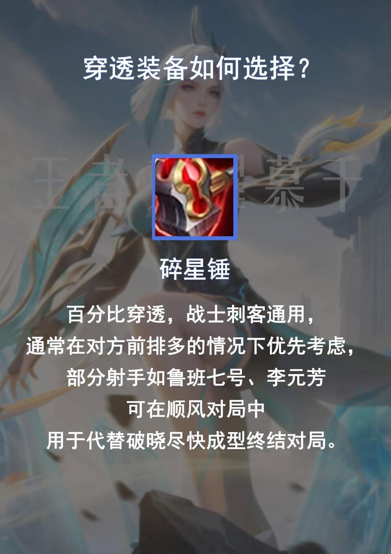 王者荣耀的护甲装备/王者荣耀护甲装备选取-第5张图片