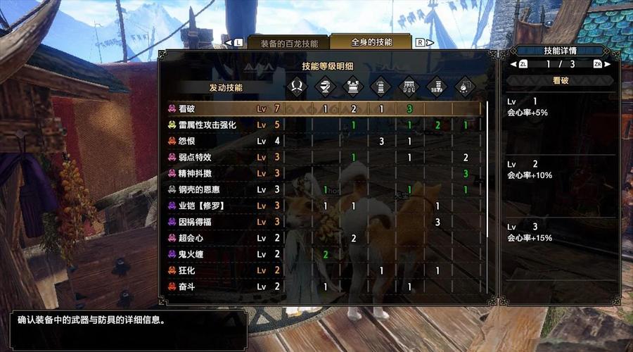 怪猎装备换技能怎么弄，怪猎装备技能可以叠加吗-第4张图片