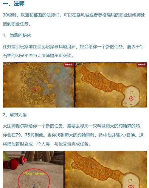 魔兽世界侵入点任务/魔兽世界侵入点任务怎么完成-第2张图片