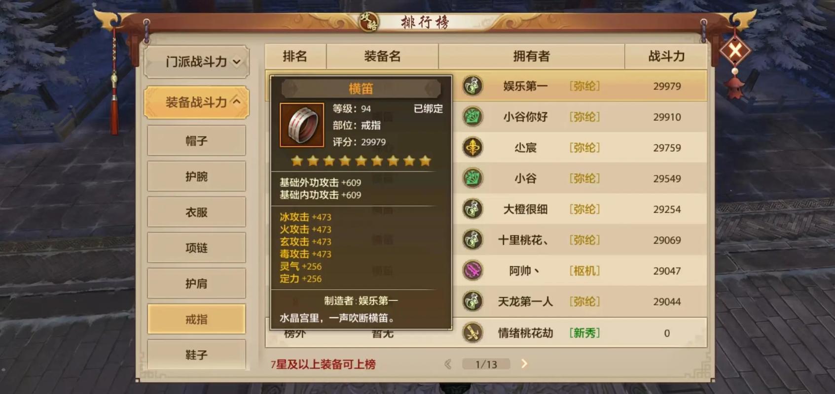 天龙天道装备怎么弄得-天龙八部天道能转移吗-第2张图片
