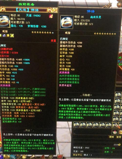 天龙天道装备怎么弄得-天龙八部天道能转移吗-第3张图片