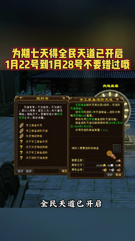 天龙天道装备怎么弄得-天龙八部天道能转移吗-第4张图片