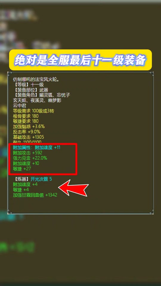 千年装备段位/千年装备属性介绍-第3张图片