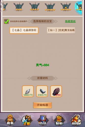 仙阶装备怎么获得最快，仙阶详情-第2张图片