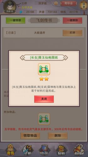 仙阶装备怎么获得最快，仙阶详情-第3张图片