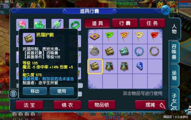 关于“梦幻西游配装备好吗”的解答-第5张图片