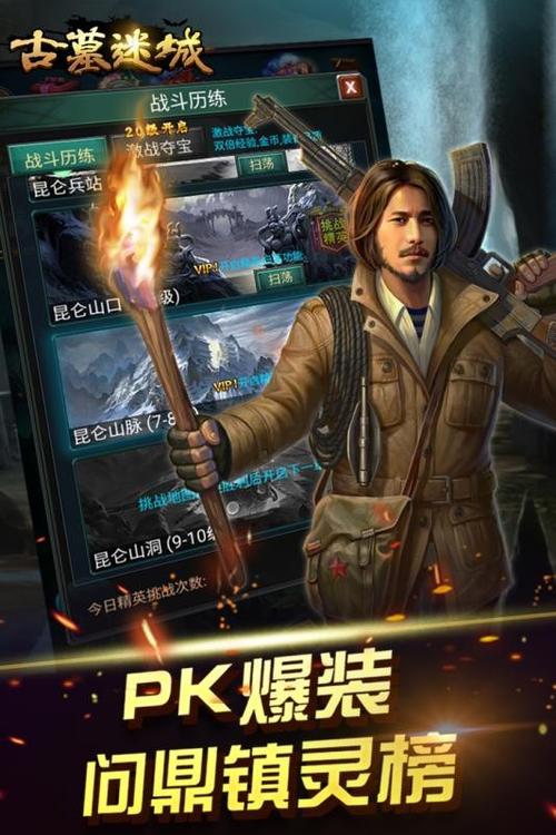 古墓迷城手游攻略职业/古墓迷城官方网站-第2张图片