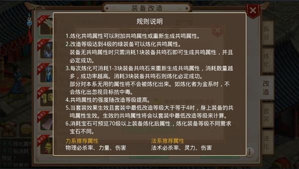 关于“问道装备共鸣怎么快点解锁”的解答-第6张图片