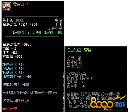 【dnf各套装属性，dnf套装属性加1名望的详细解析】-第2张图片