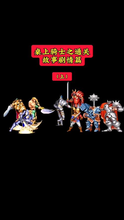 圆桌骑士最强装备搭配/圆桌骑士攻略视频-第5张图片