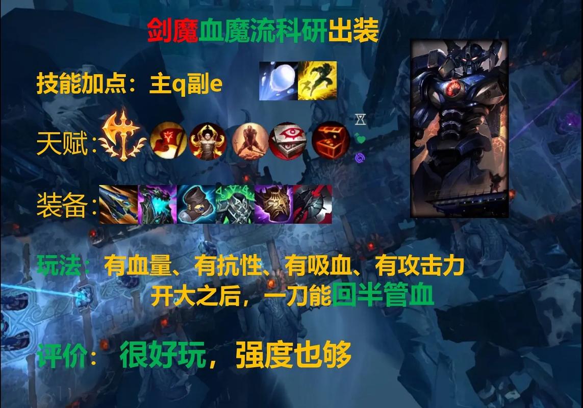 剑魔选什么装备好，2021剑魔最强装备搭配-第4张图片