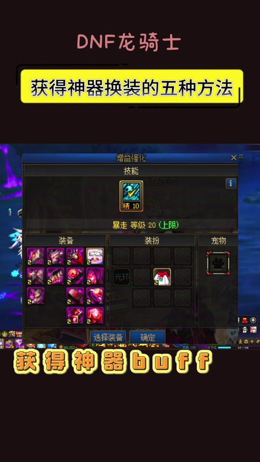 buff换装装备可以跨界吗-buff换装的装备可以穿吗-第2张图片