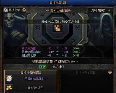 强化装备变成增幅装备的概率-如何把强化装备改成增幅-第2张图片