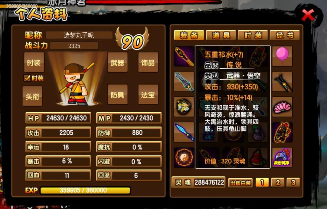 造梦西游2传说装备怎么获得-造梦西游2装备掉落表-第2张图片