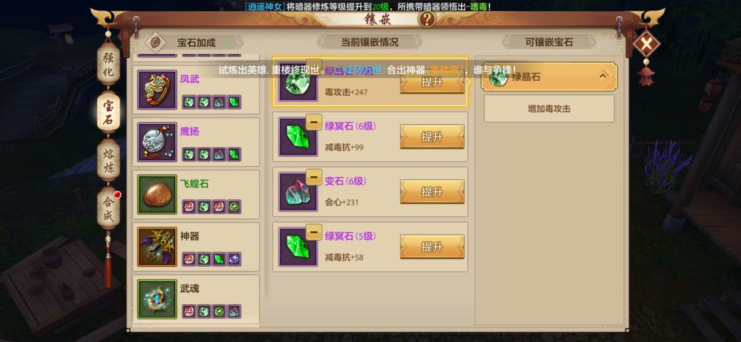 【天龙八部唐门门派宝石怎么样才伤害高，天龙八部手游唐门宝石打命中还是会心】-第2张图片