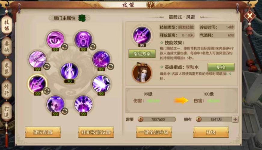 【天龙八部唐门门派宝石怎么样才伤害高，天龙八部手游唐门宝石打命中还是会心】-第3张图片