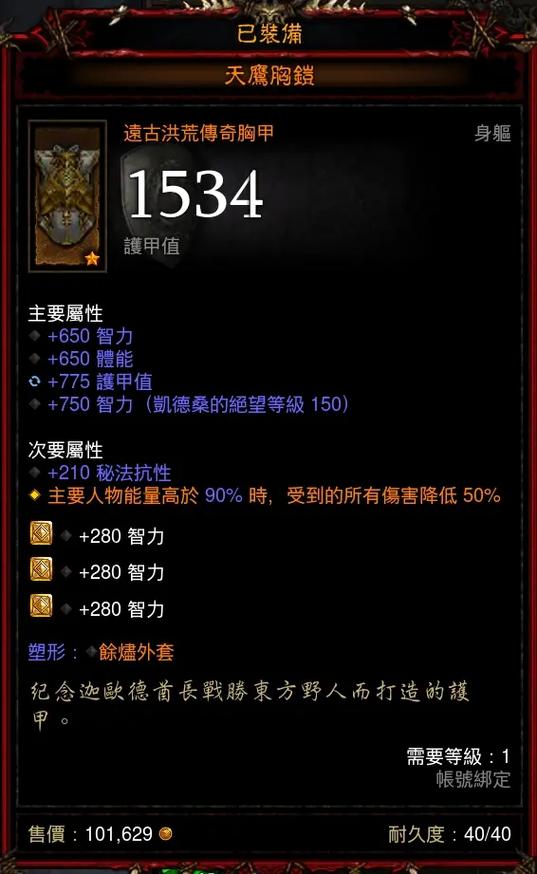暗黑三共用装备有哪些，暗黑三装备合成公式-第4张图片