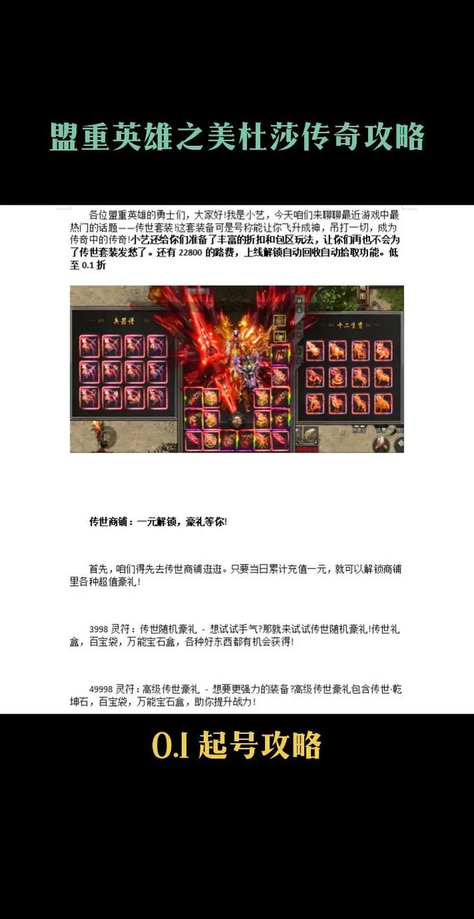 【传奇套装属性在哪里设置，传奇装备套装属性设置】-第3张图片