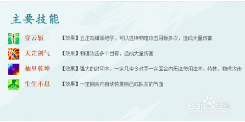 神武109五庄-神武99五庄日常属性-第3张图片
