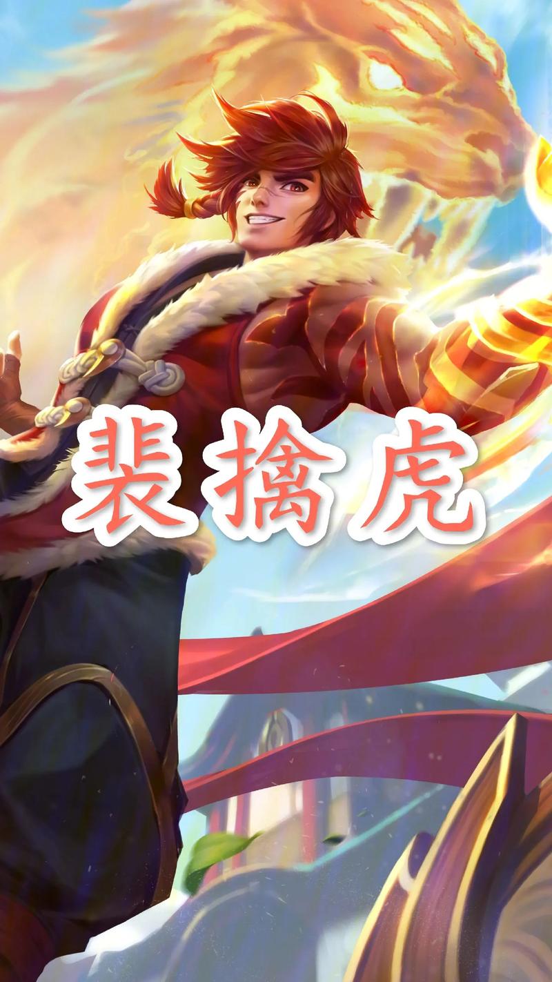裴擒虎什么装备最强-裴擒虎出什么装最厉害?-第6张图片