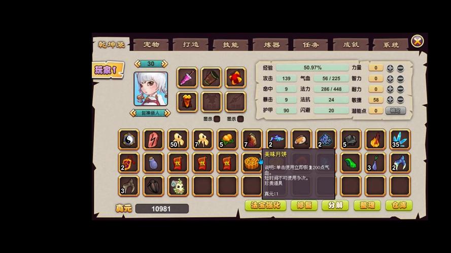 封神太子2灵狐装备修复多少钱-封神太子2灵兽堂怎么去-第5张图片