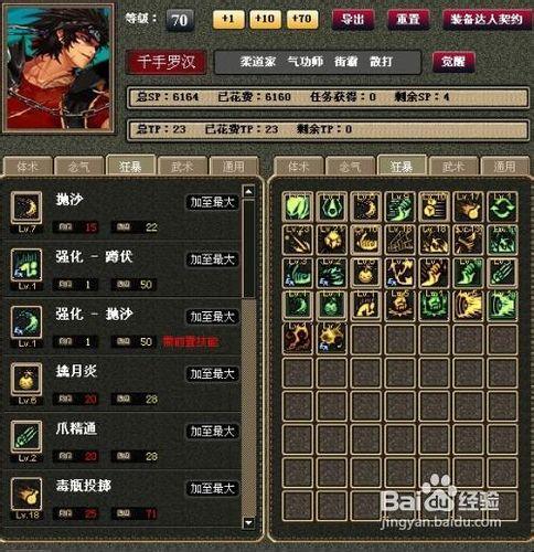 千手罗汉技能加点-100级千手罗汉-第2张图片